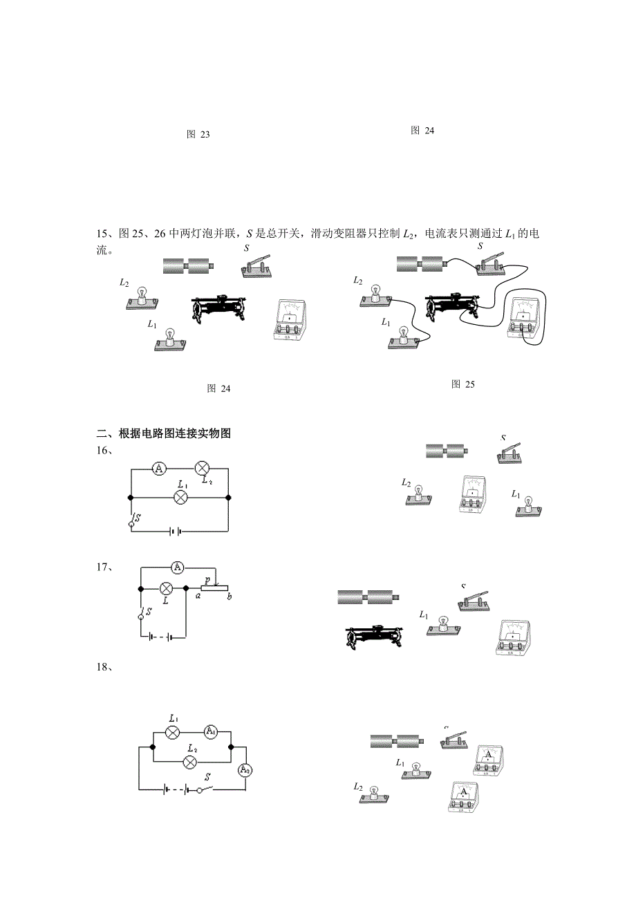 电路图实物图练习_第3页