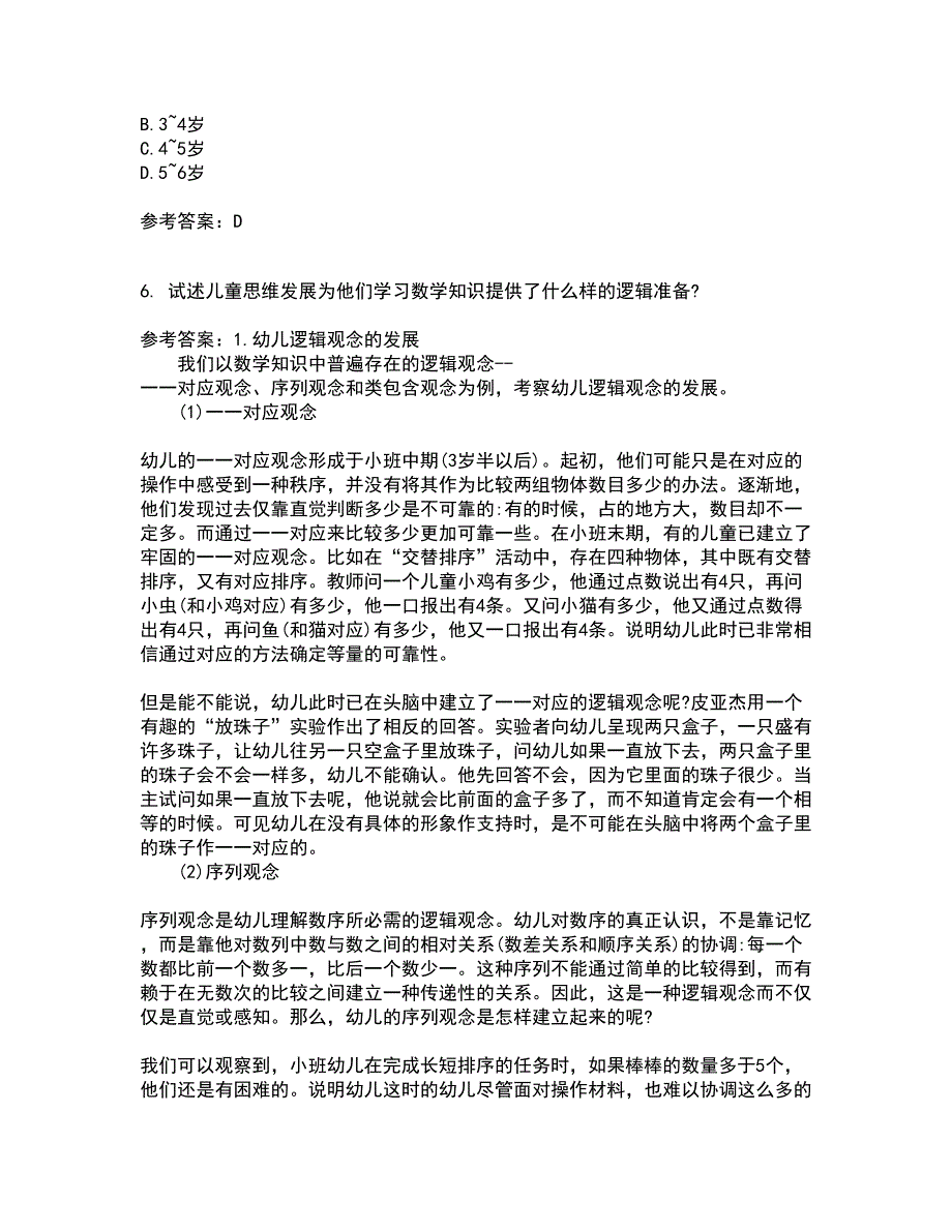 福建师范大学21春《学前儿童数学教育》在线作业一满分答案92_第2页