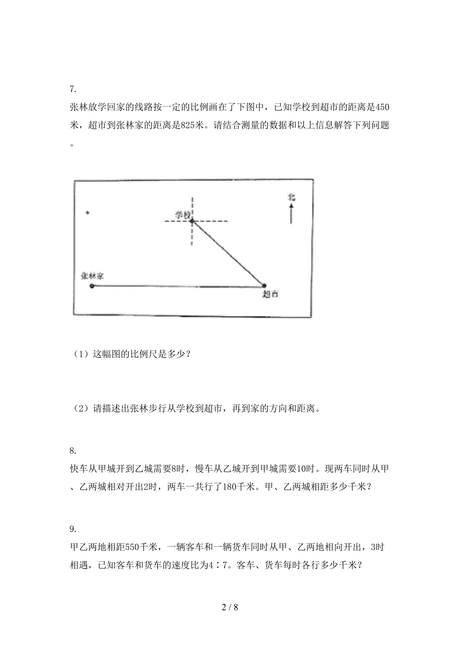 2021年六年级数学上册应用题与解决问题专项通用苏教版_第2页