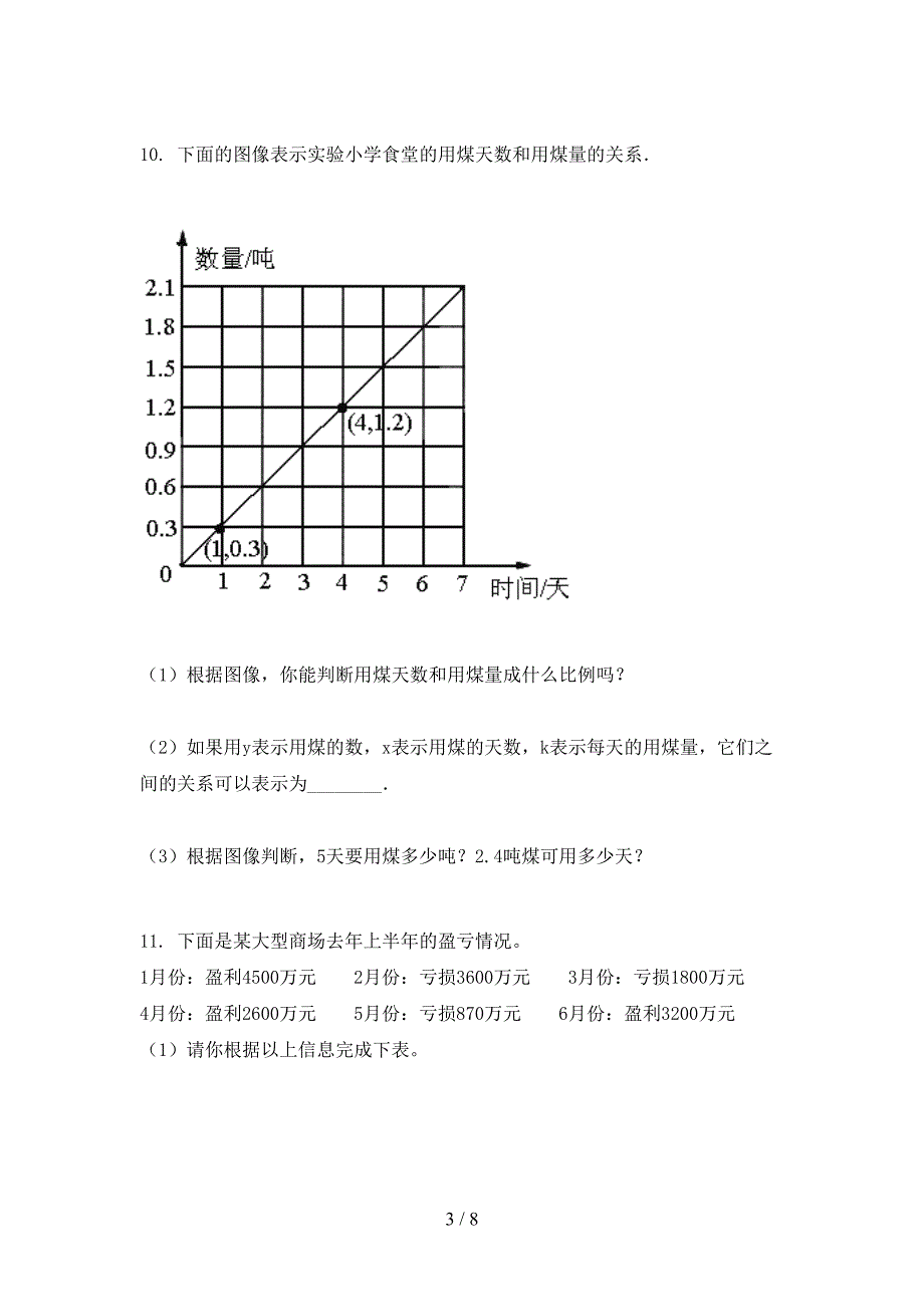 2021年六年级数学上册应用题与解决问题专项通用苏教版_第3页