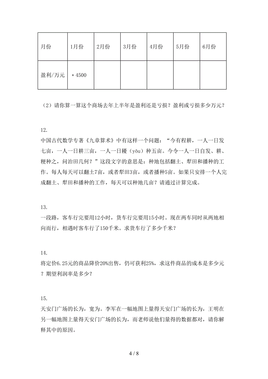 2021年六年级数学上册应用题与解决问题专项通用苏教版_第4页