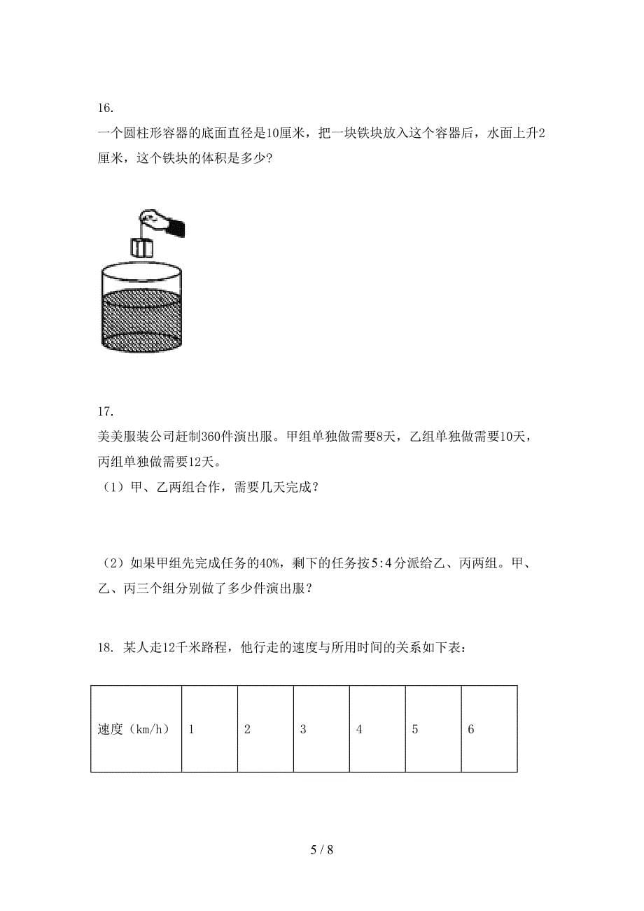 2021年六年级数学上册应用题与解决问题专项通用苏教版_第5页