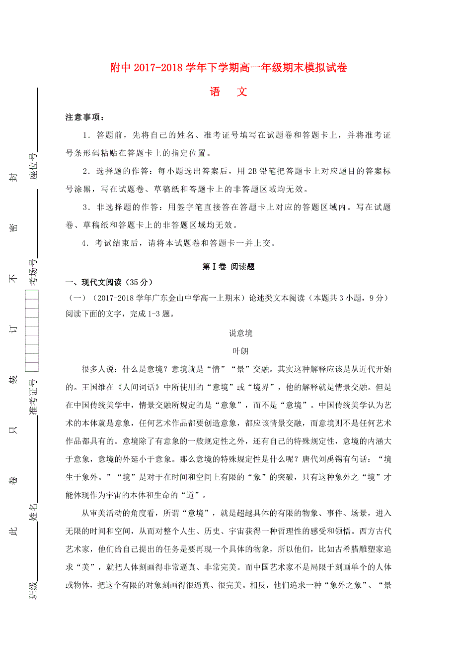 甘肃省师大附中2017-2018学年高一语文下学期期末模拟试题_第1页