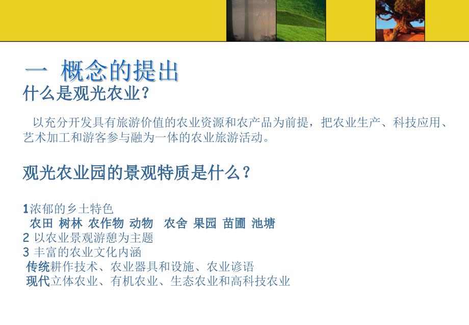 观光农业生态园规划方案ppt课件_第2页