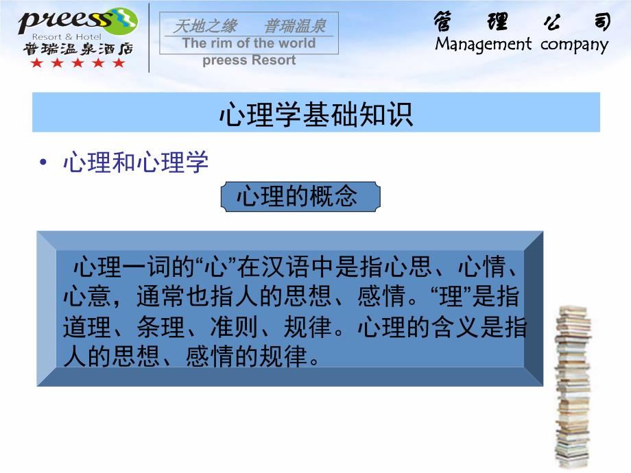 《心理学基础知识》PPT课件.ppt_第2页