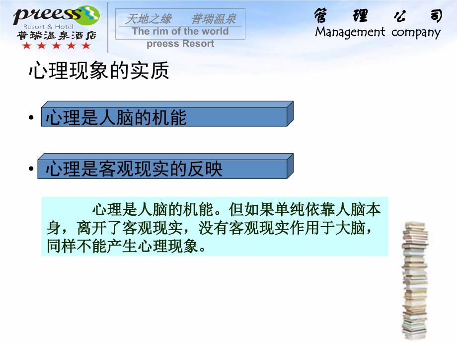 《心理学基础知识》PPT课件.ppt_第4页