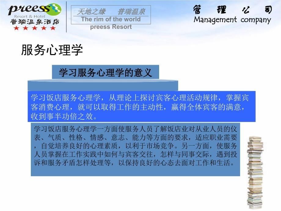 《心理学基础知识》PPT课件.ppt_第5页