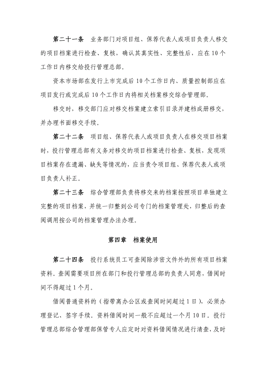 证券股份有限公司投资银行项目档案管理办法模版.doc_第4页