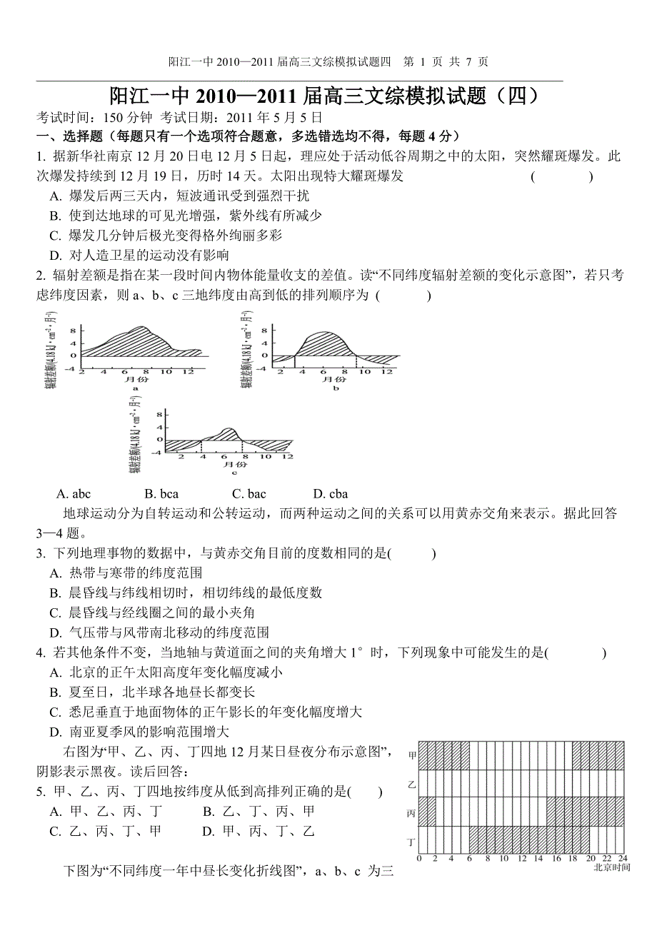 阳江一中2011届高三大练习一试卷.doc_第1页