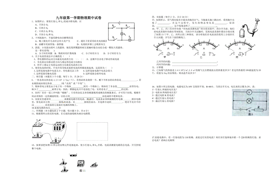 九年级物理期中快乐2_第1页