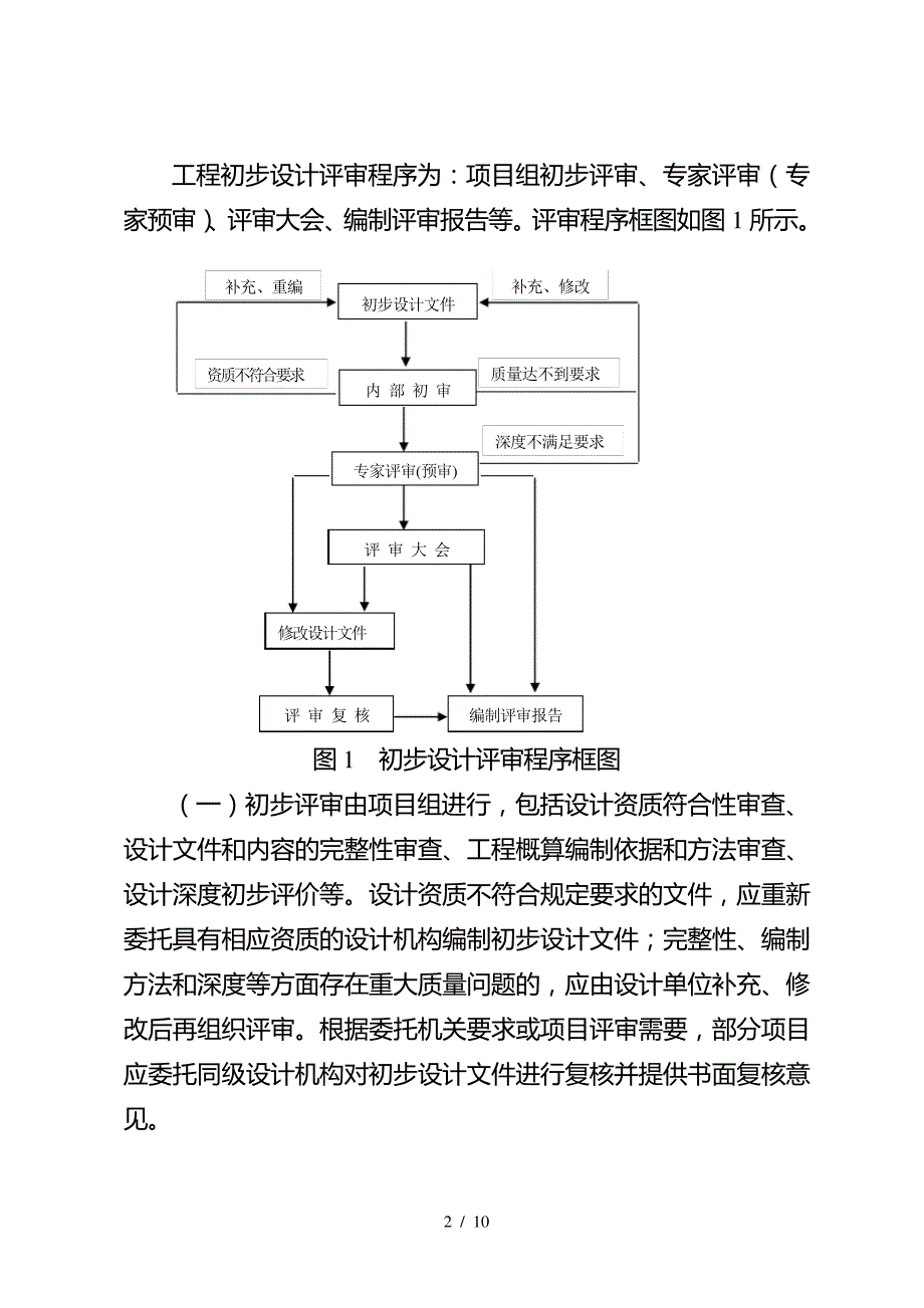 工程初步设计评审导则_第2页