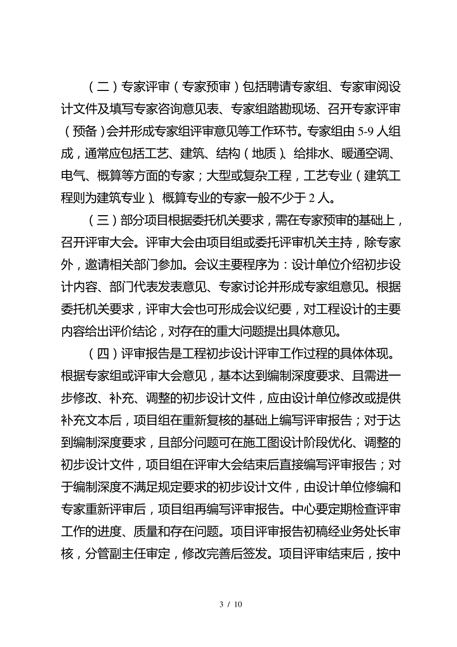 工程初步设计评审导则_第3页