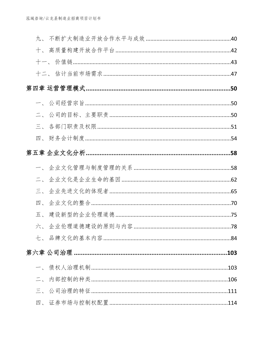 云龙县制造业招商项目计划书【范文模板】_第2页