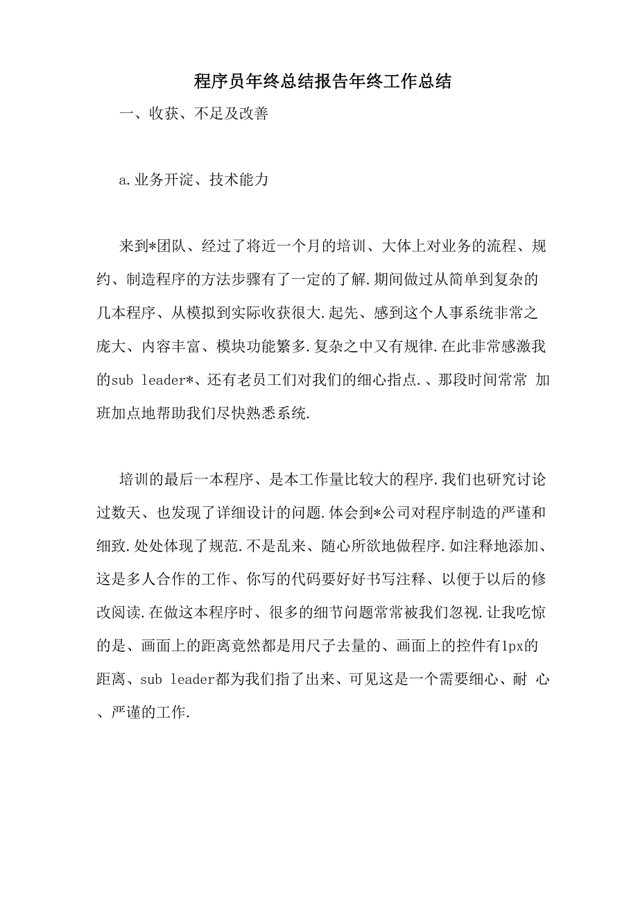 程序员年终总结报告年终工作总结_第1页