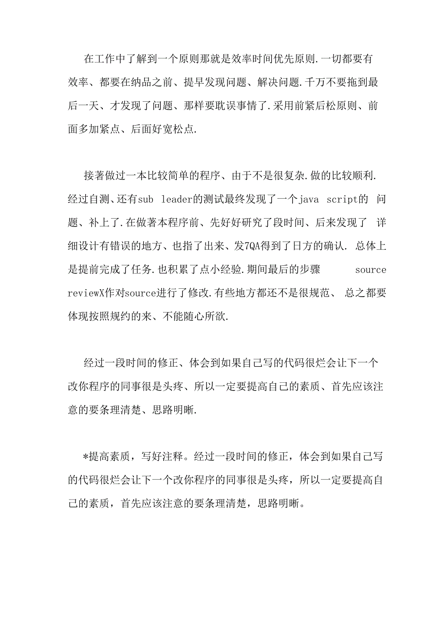 程序员年终总结报告年终工作总结_第2页