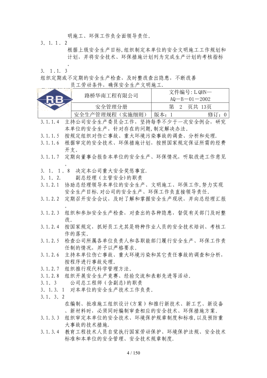 安全管理分册_第4页