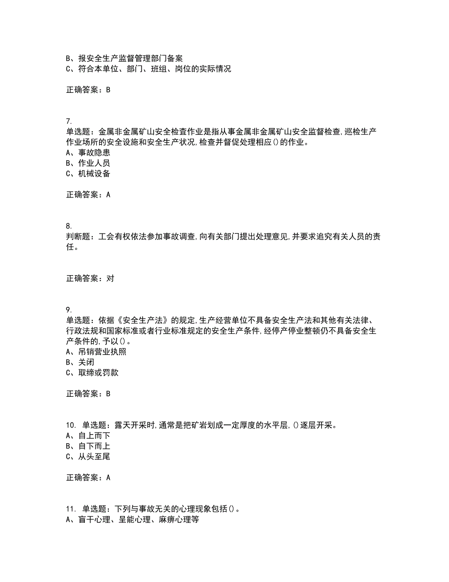 金属非金属矿山安全检查作业(露天矿山）安全生产资格证书考核（全考点）试题附答案参考37_第2页