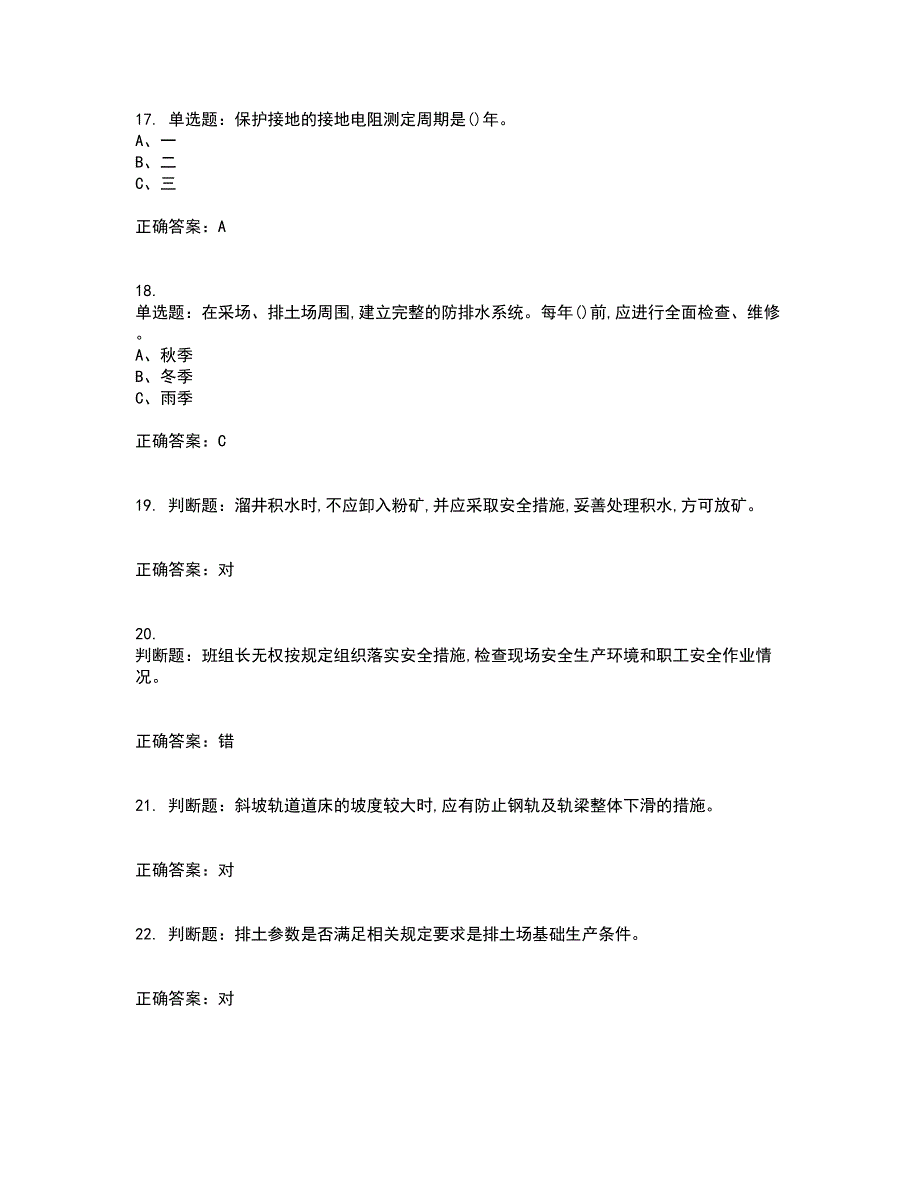 金属非金属矿山安全检查作业(露天矿山）安全生产资格证书考核（全考点）试题附答案参考37_第4页