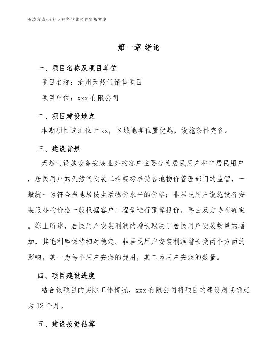沧州天然气销售项目实施方案_第5页
