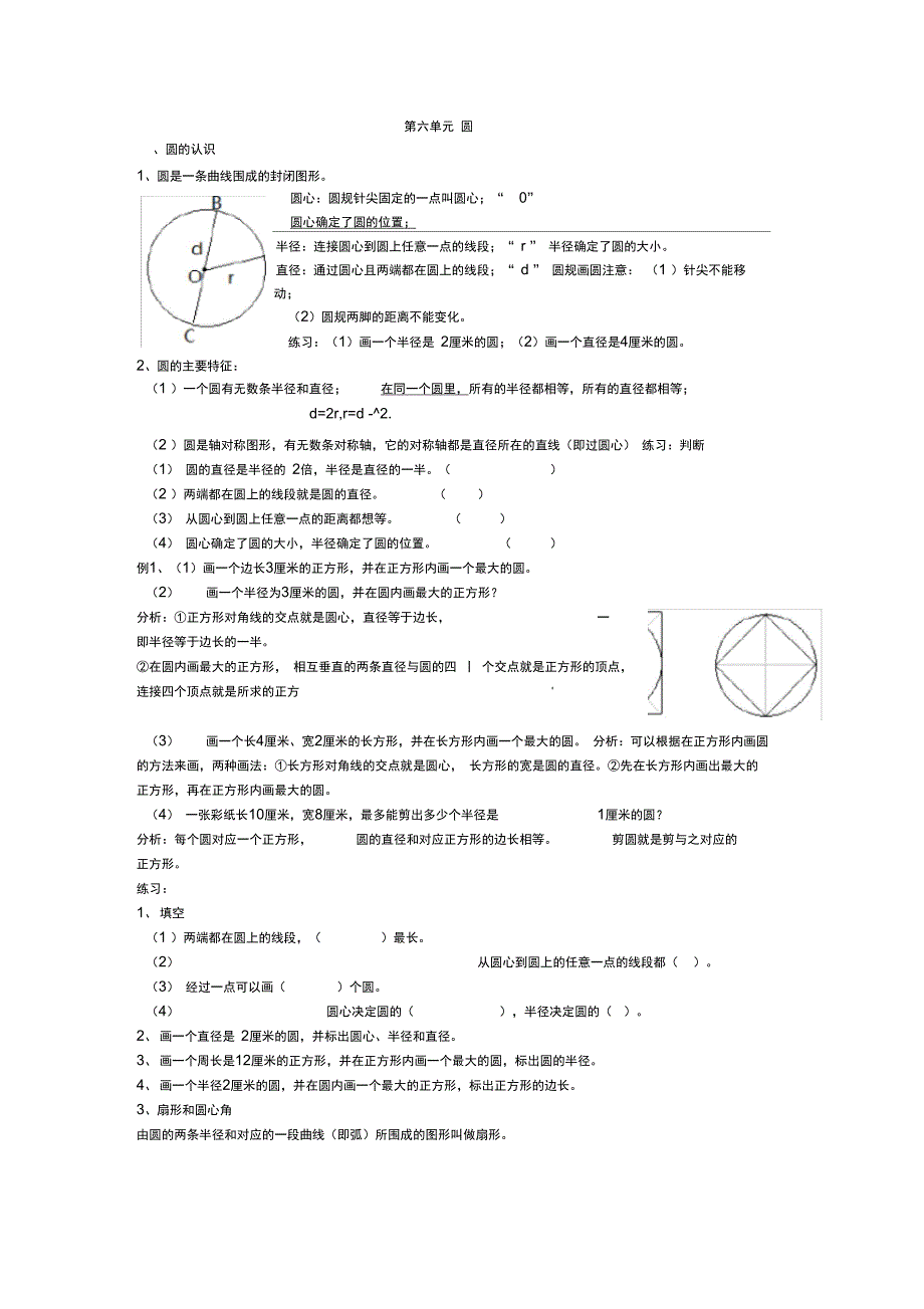 苏教版五下圆_第1页