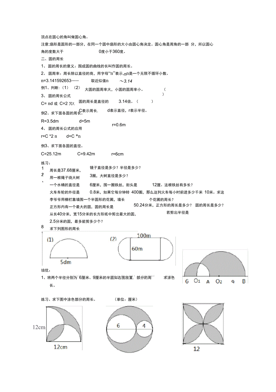 苏教版五下圆_第2页