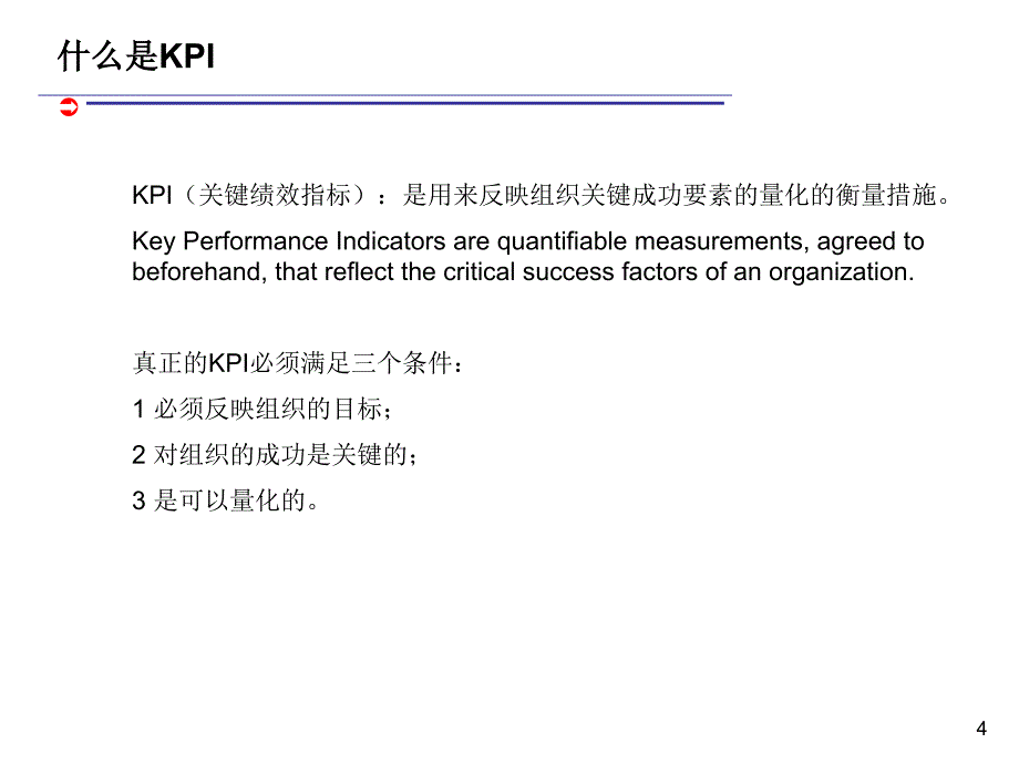 人力资源部KPI指标设计课件_第4页