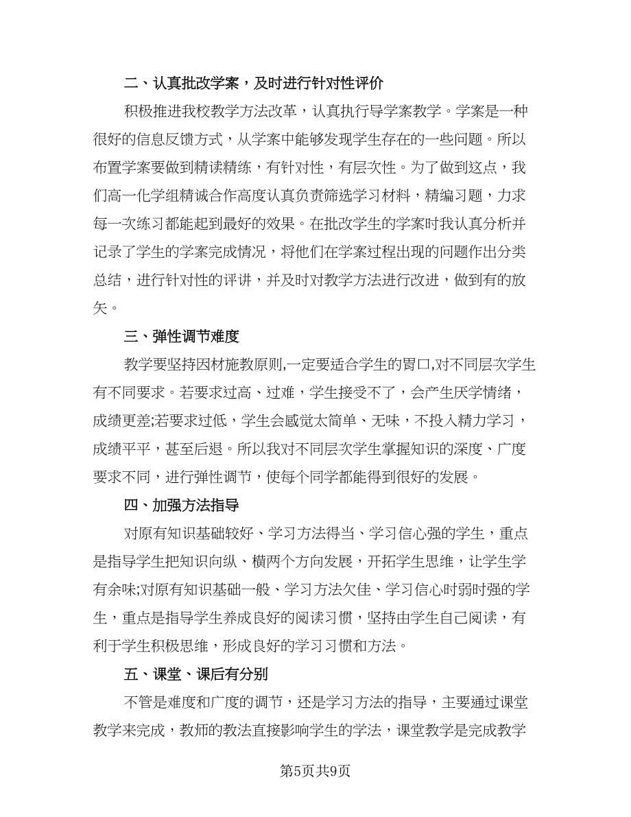 高中化学教师个人教育工作总结范本（3篇）.doc_第5页