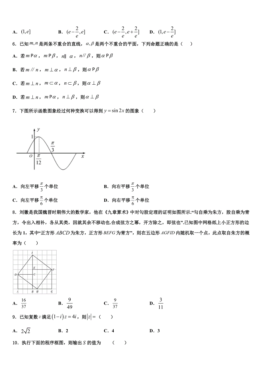 黑龙江省哈尔滨市2023学年高三最后一模数学试题（含答案解析）.doc_第2页