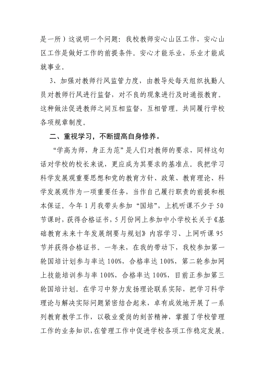 八村学校校长述职报告_第3页