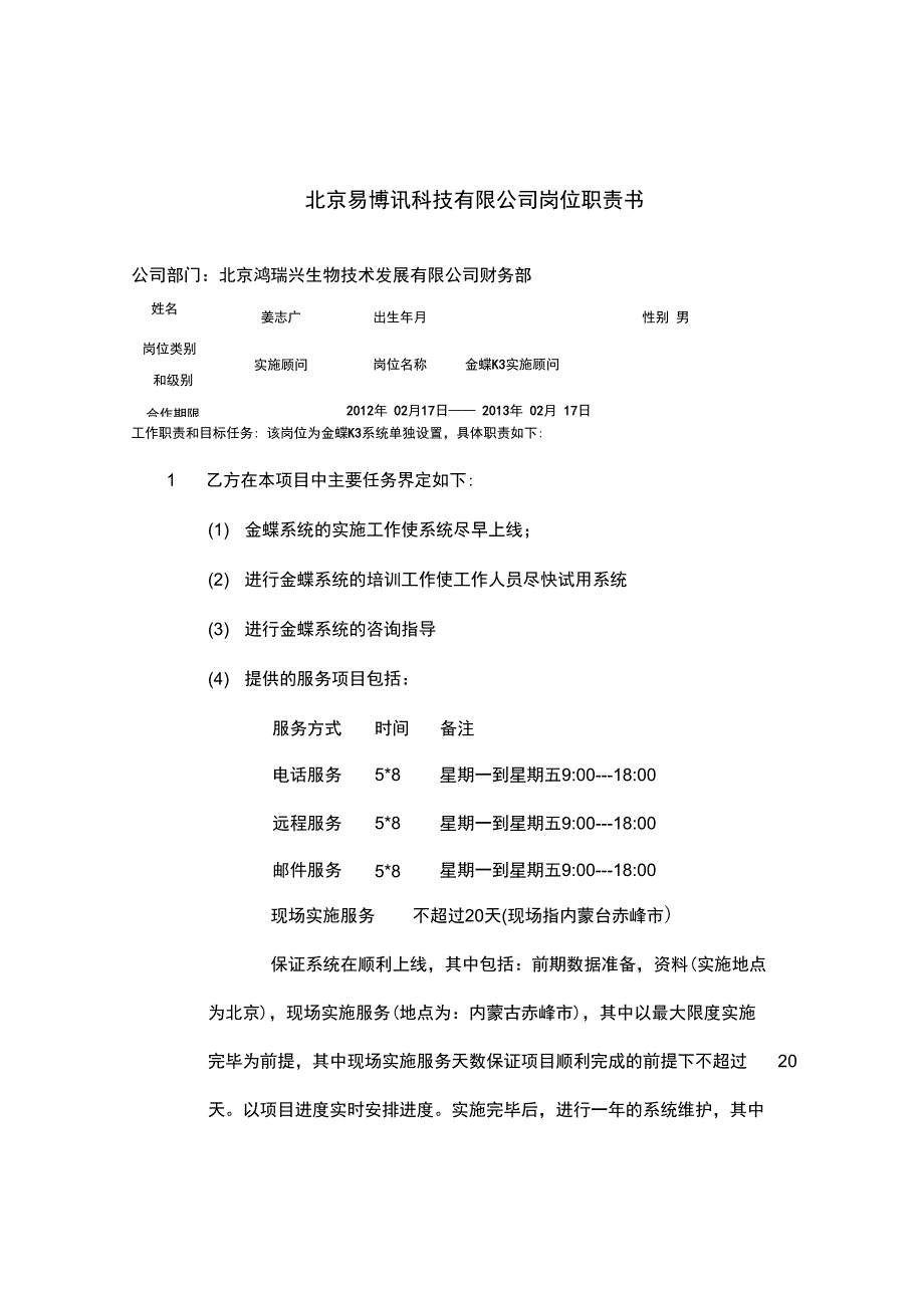 软件劳务外包合同V1_第4页