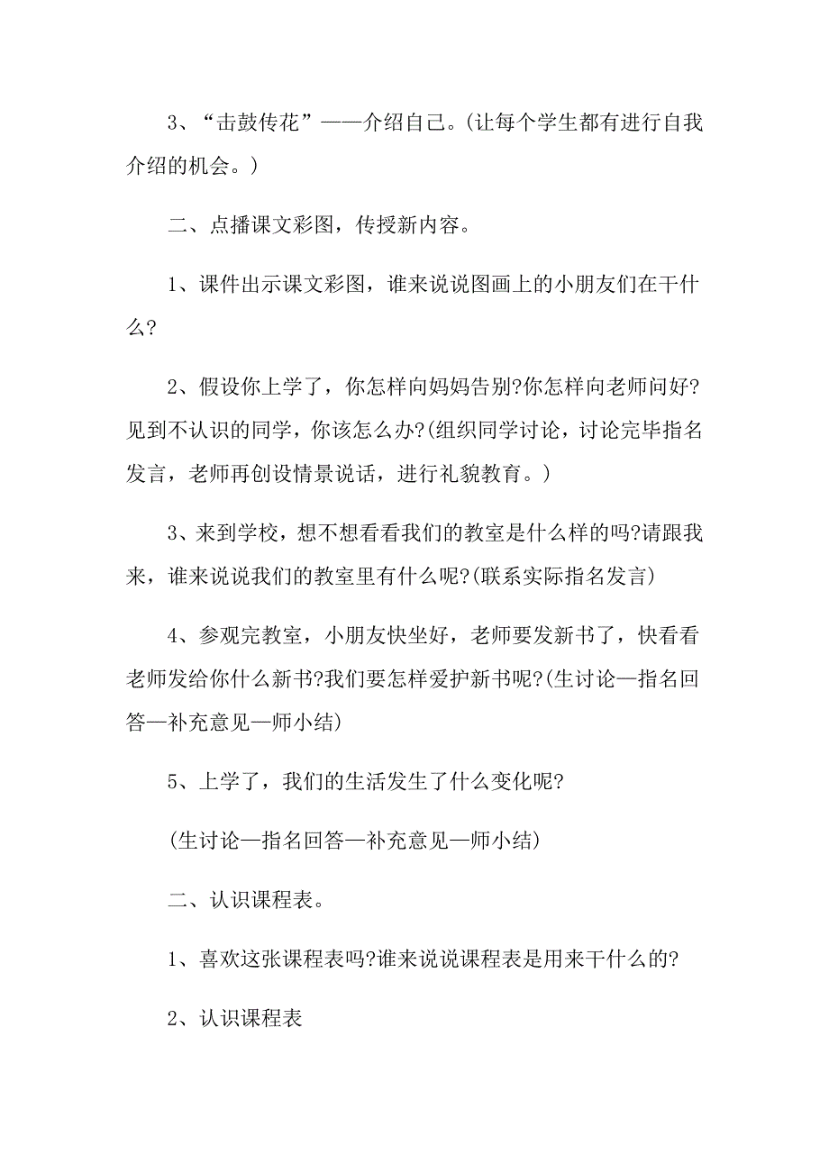 开开心心上学去思想品德教案_第2页