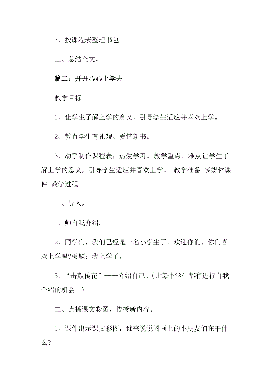 开开心心上学去思想品德教案_第3页