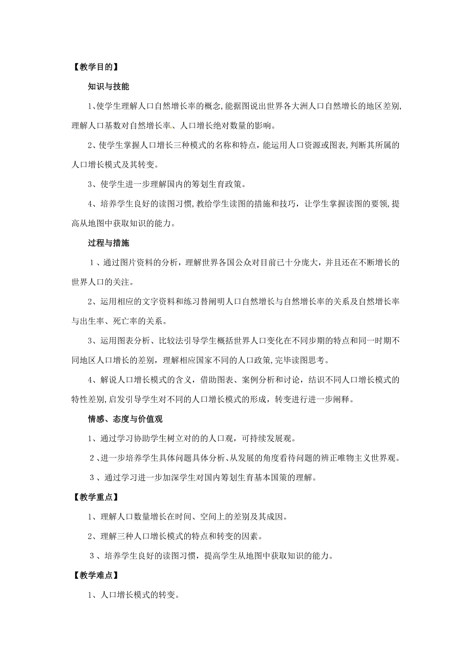 人教版高中地理必修二1.1《人口的数量变化》教案1_第2页