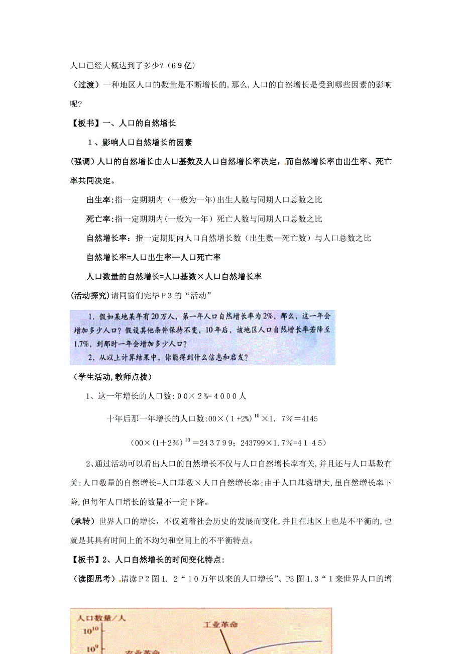 人教版高中地理必修二1.1《人口的数量变化》教案1_第4页