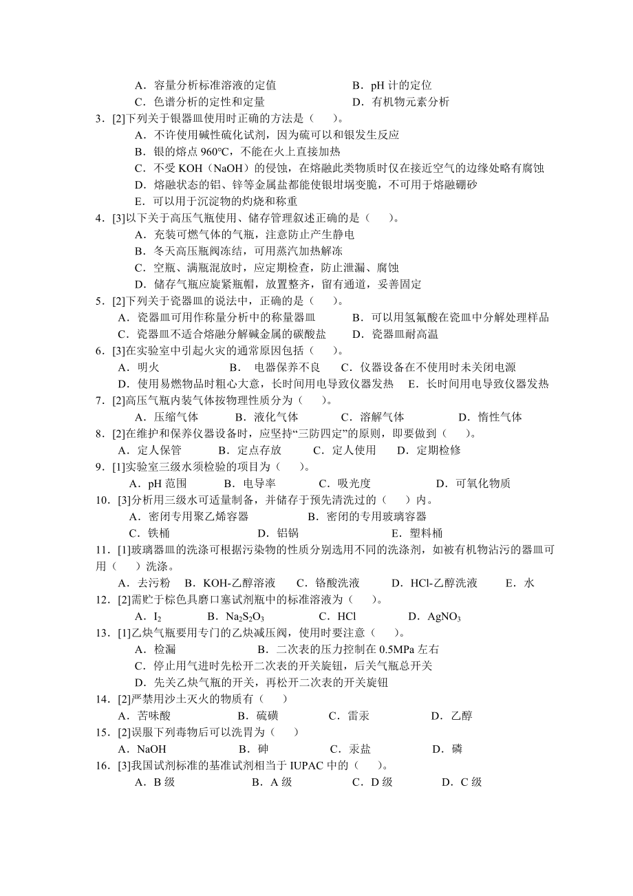 化学检验工综合题库高级篇x_第4页