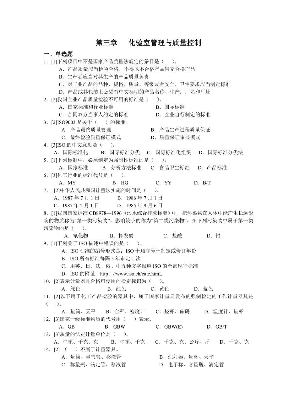 化学检验工综合题库高级篇x_第5页