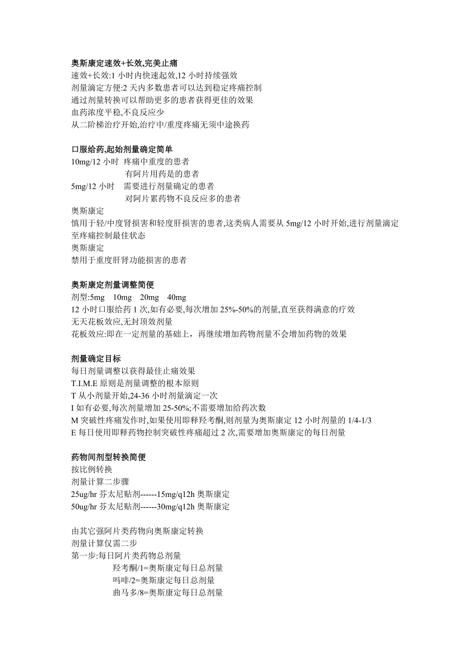 止痛.doc_第1页