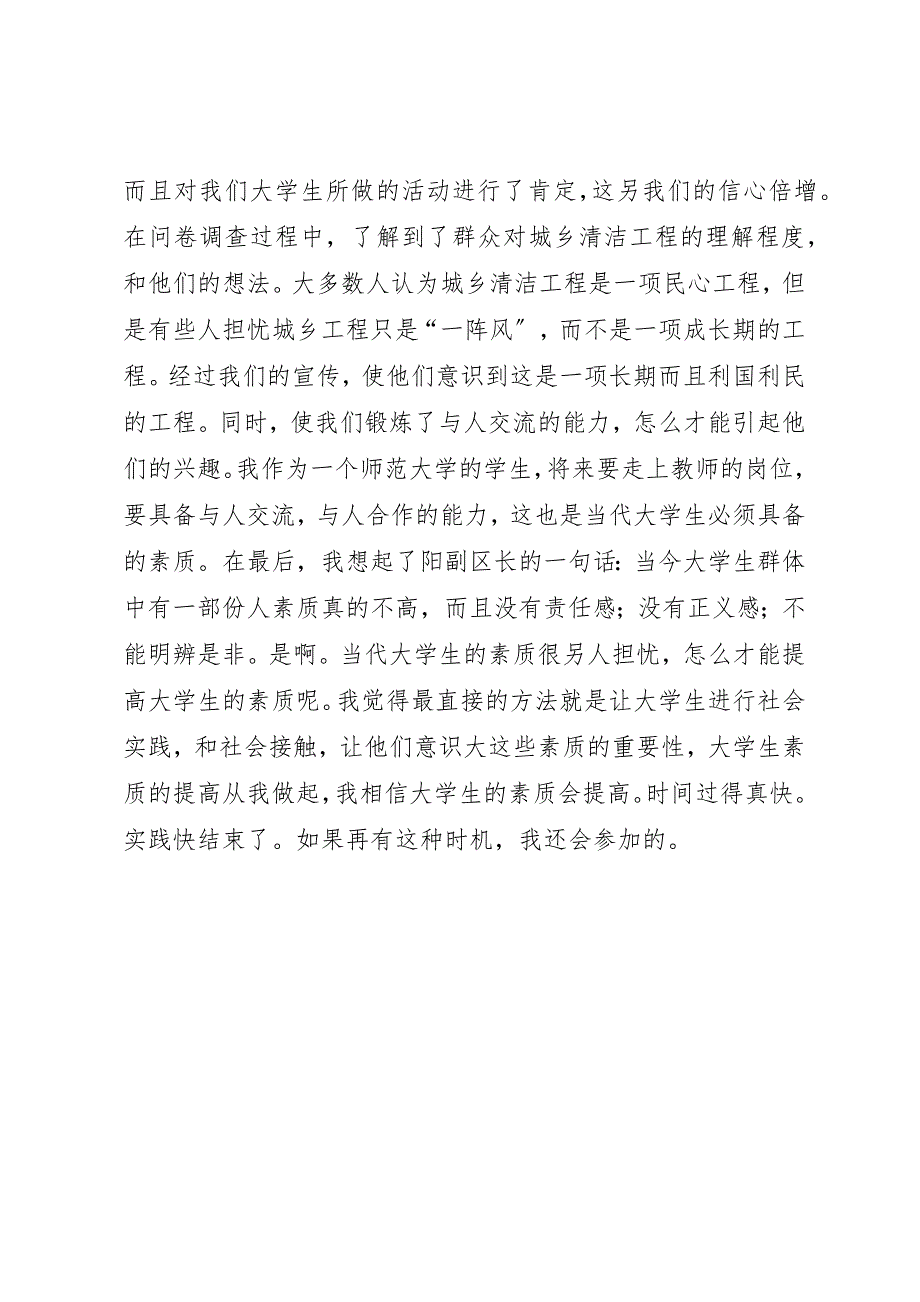 2023年城乡清洁工程办公室挂职个人总结.docx_第3页