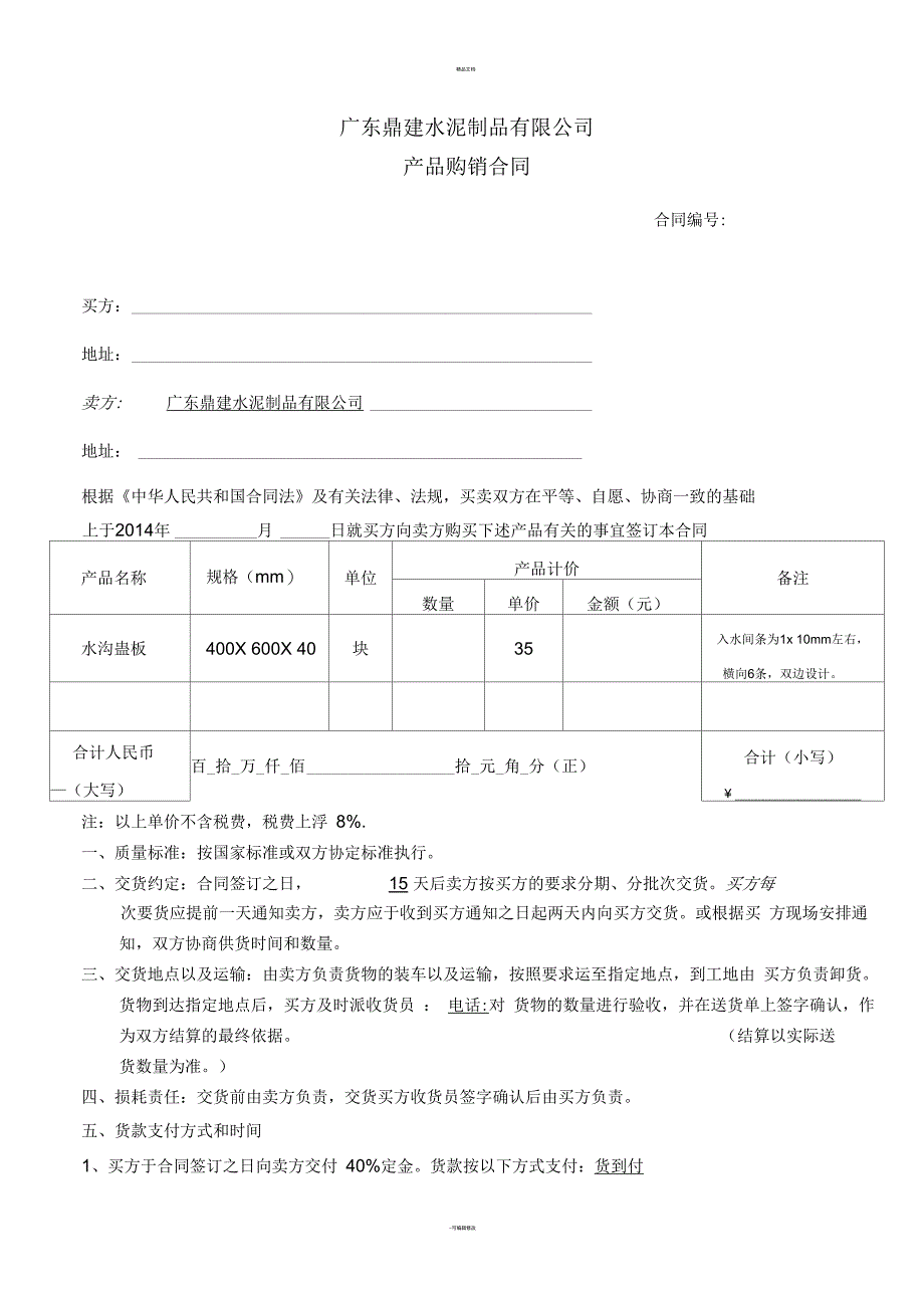 建材销售合同(简单版)_第1页