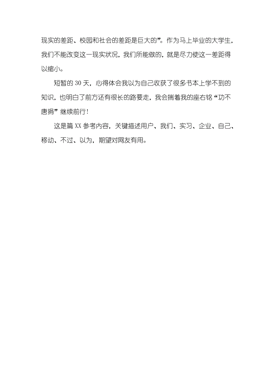 大学生寒假实习心得体会范文：用户组实习_第4页