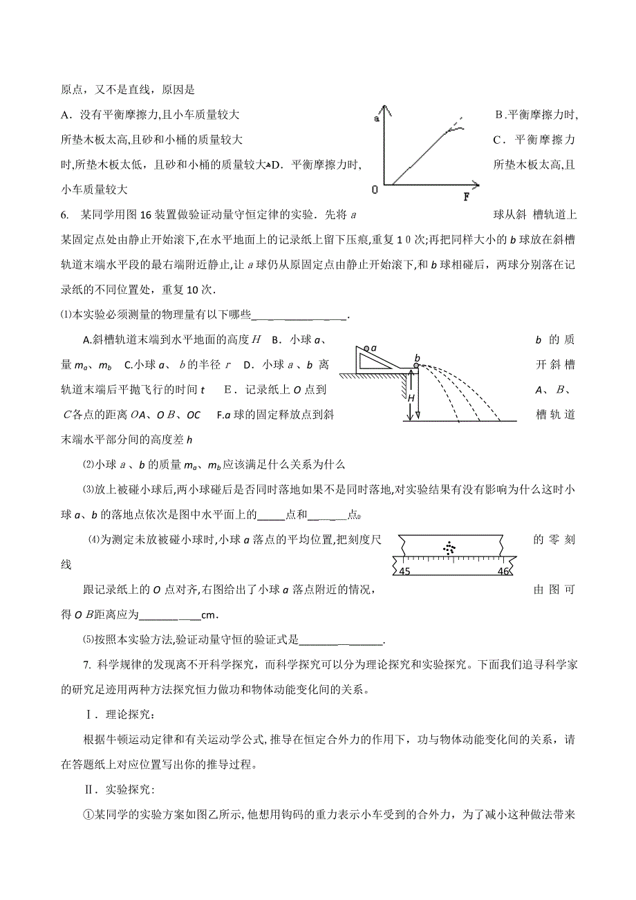 高考二轮复习物理考案14力学实验高中物理_第3页