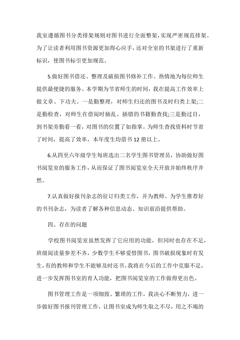 图书阅览室工作总结.docx_第4页