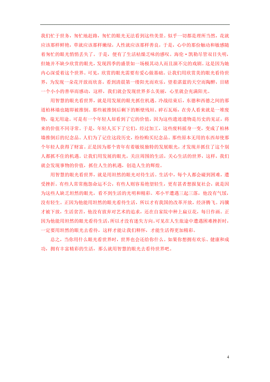 2018年高考语文第二轮复习 专题六 大高分写作经典模板 1 议论文经典模板（一）模板演练_第4页