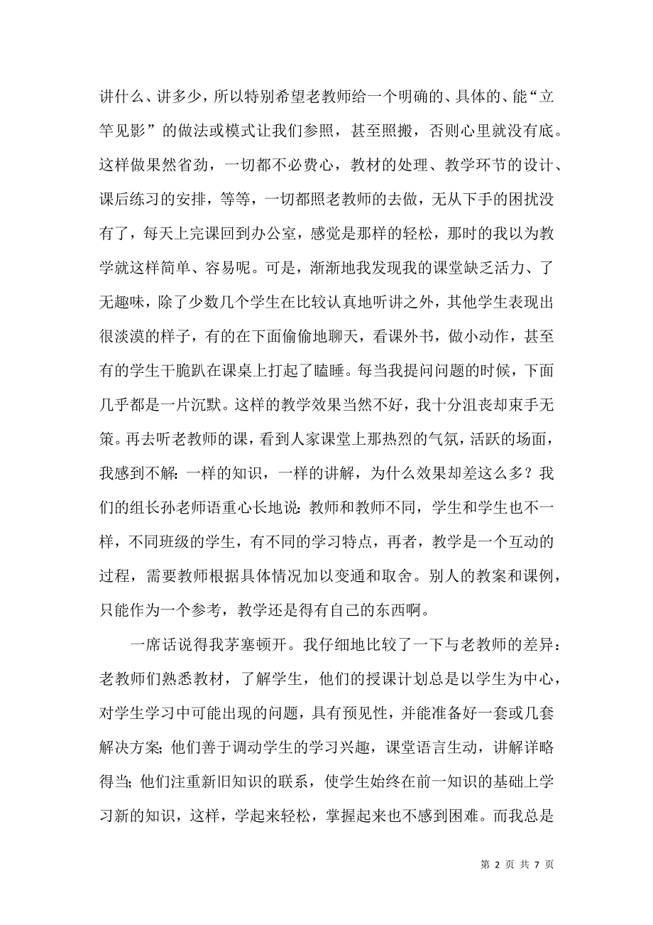 必备教师读书演讲稿3篇.docx_第2页