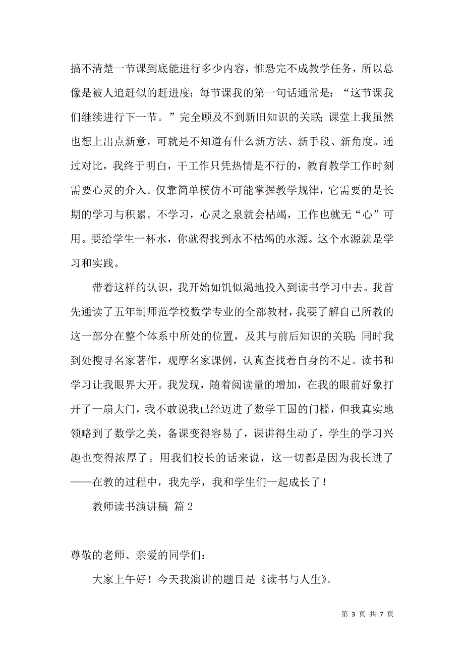 必备教师读书演讲稿3篇.docx_第3页