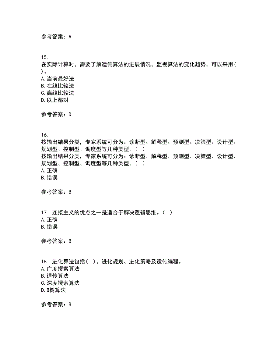 华中师范大学21春《人工智能》在线作业一满分答案66_第4页