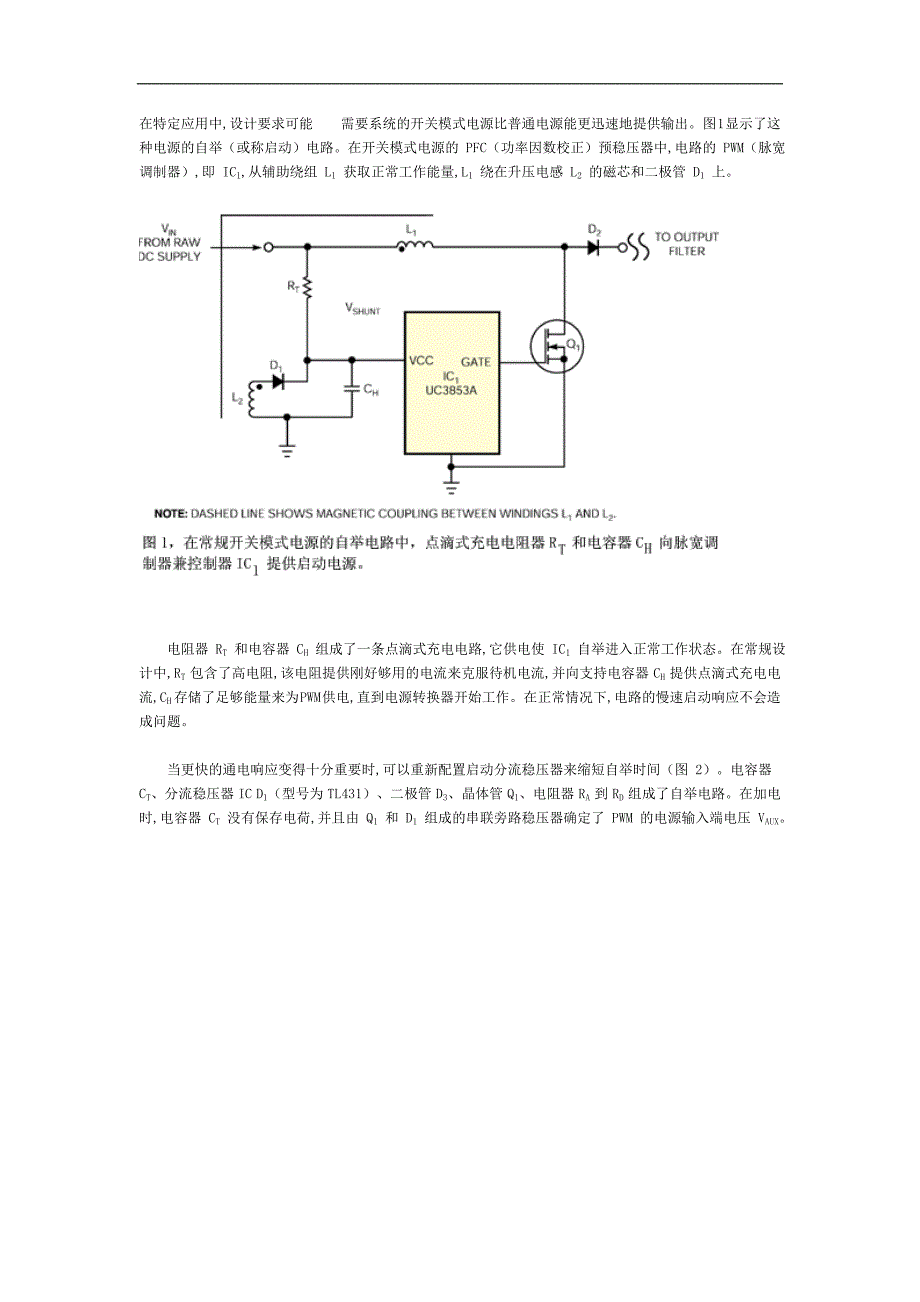 加快电源启动的分流稳压器.doc_第1页