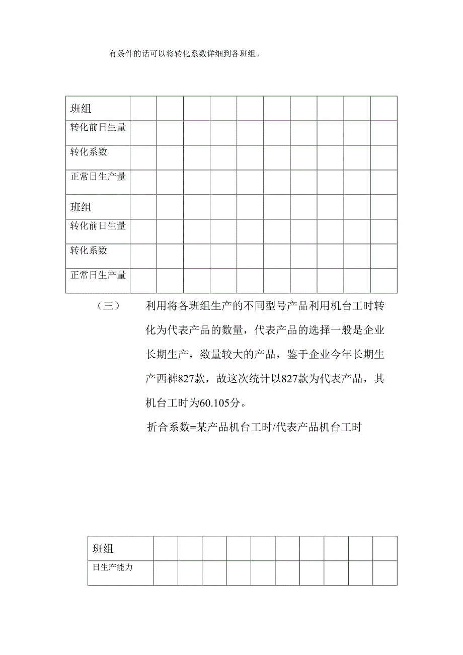 aef_生产能力的计算（天选打工人）.doc_第3页