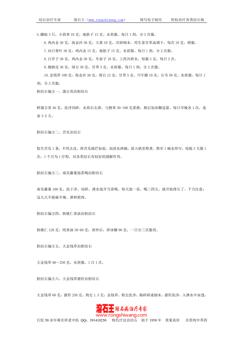 胆结石治疗偏方汇总(二).doc_第2页