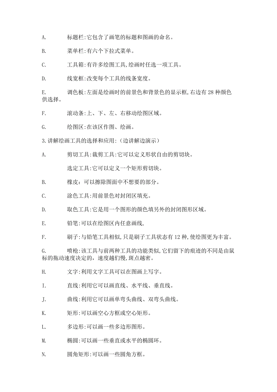 画图程序第一课时教案.doc_第2页